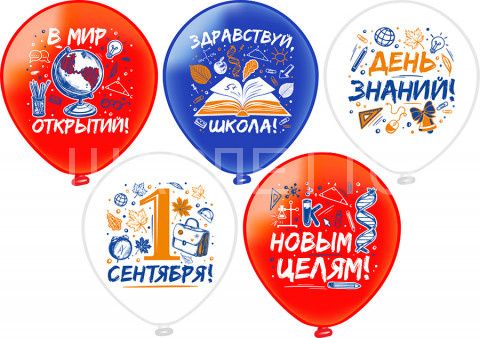 Шар "1 сентября! В мир открытий!"