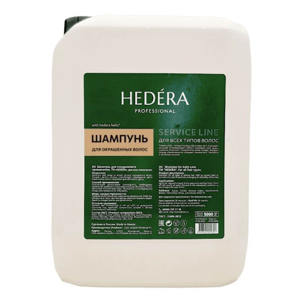 Шампунь HEDERA PROFESSIONAL для окрашенных волос 5000 мл