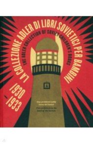 The Adler Collection of Soviet Children's Books. 1930-1933 Two Architects in the Land of the Soviets / Brandburne James.M, Bowlt John E., Rossi Federica