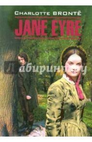 Jane Eyre / Bronte Charlotte