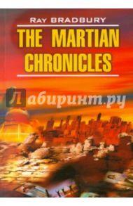 The Martian Chronicles / Bradbury Ray