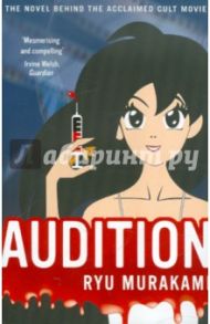 Audition / Murakami Ryu