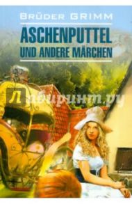 Aschenputtel und andere Marchen / Bruder Grimm