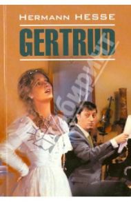 Gertrud / Гессе Герман