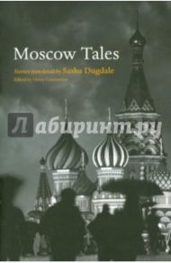 Moscow Tales / Chekhov Anton, Бунин Иван Алексеевич, Kazakov Yury