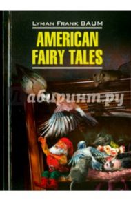 American Fairy Tales / Баум Лаймен Фрэнк