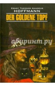 Der Goldene Topf / Hoffmann Ernst Theodor Amadeus