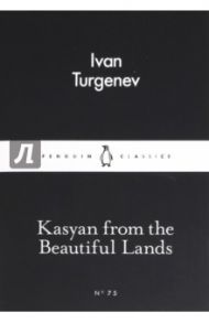 Kasyan from the Beautiful Lands / Turgenev Ivan