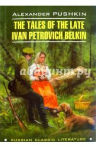 The Tales Of the Late Ivan Petrovich Belkin / Pushkin Alexander