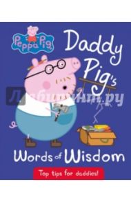 Peppa Pig. Daddy Pig's Words of Wisdom