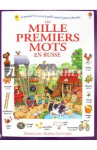 Les mille premiers mots en russe / Amery Heather