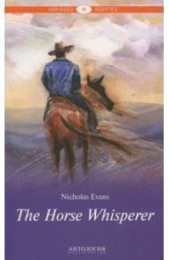 The Horse Whisperer. Уровень В2 / Evans Nicholas