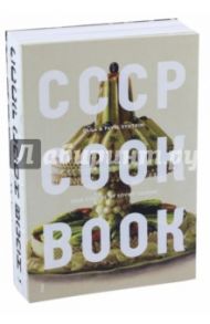 CCCP Cook Book / Syutkin Pavel, Syutkin Olga