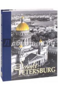 Альбом "Санкт-Петербург и пригороды" на немецком языке / Anisimov Yevgeny