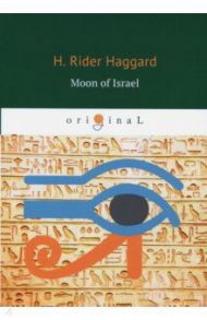 Moon of Israel / Haggard Henry Rider