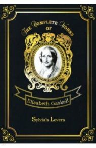 Sylvia's Lovers / Gaskell Elizabeth Cleghorn