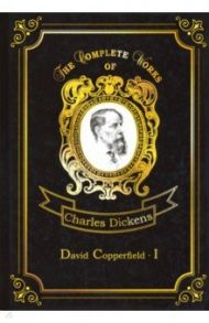 David Copperfield 1 / Dickens Charles