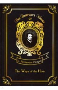 The Ways of The Hour / Cooper James Fenimore