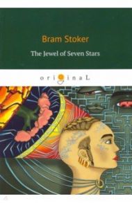 The Jewel of Seven Stars / Stoker Bram