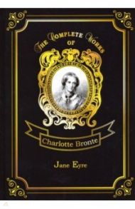 Jane Eyre / Bronte Charlotte