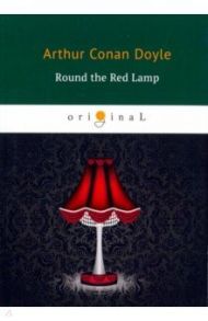 Round the Red Lamp / Doyle Arthur Conan