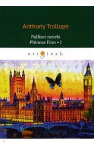 Palliser novels. Phineas Finn 1 / Trollope Anthony