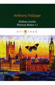 Palliser novels. Phineas Redux 1 / Trollope Anthony