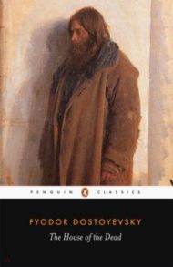 The House of the Dead / Dostoevsky Fyodor