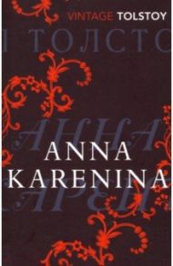 Anna Karenina / Tolstoy Leo