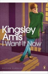 I Want It Now / Amis Kingsley