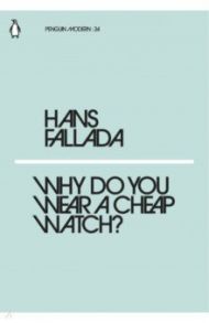 Why Do You Wear a Cheap Watch? / Fallada Hans