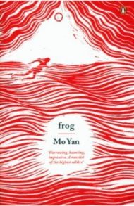 Frog / Mo Yan