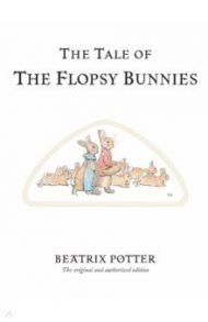 The Tale of The Flopsy Bunnies / Potter Beatrix