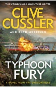 Typhoon Fury / Cussler Clive, Morrison Boyd