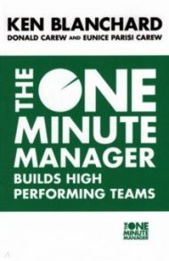 The One Minute Manager Builds High Performing Teams / Blanchard Kenneth, Carew Donald, Parisi-Carew Eunice