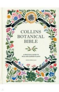 Collins Botanical Bible. A Practical Guide to Wild and Garden Plants / Ellis Sonya Patel