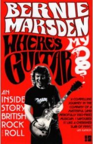 Where's My Guitar? An Inside Story of British Rock and Roll / Marsden Bernie