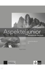 Aspekte junior. Mittelstufe Deutsch. B2. Lehrerhandbuch / Frohlich Susanne, Koithan Ute, Sieber Tanja