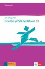 Mit Erfolg zum Goethe-/?SD-Zertifikat B1. ?bungsbuch + Online / Hantschel Hans-Jurgen, Weber Britta