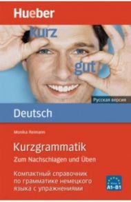 Kurzgrammatik Deutsch. Zum Nachschlagen und ?ben. Ausgabe Russisch / Reimann Monika