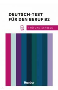 Pr?fung Express. Deutsch-Test f?r den Beruf. B2. ?bungsbuch mit Audios online / Schluter Sabine