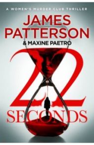 22 Seconds / Patterson James, Paetro Maxine