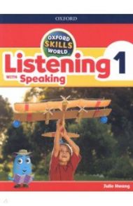 Oxford Skills World. Level 1. Listening with Speaking. Student Book and Workbook / Hwang Julie