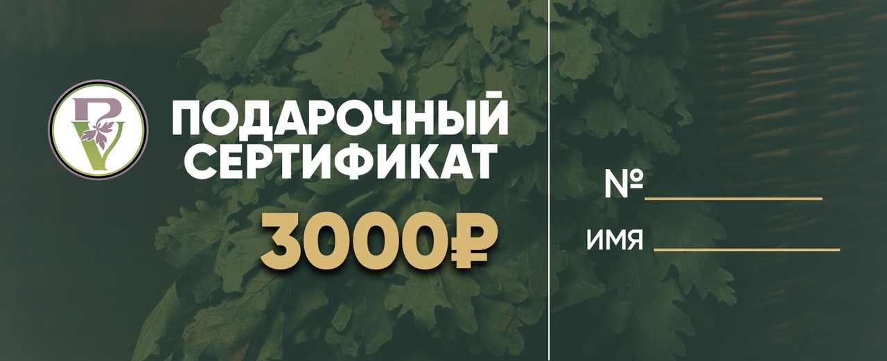 Подарочный Сертификат 3000