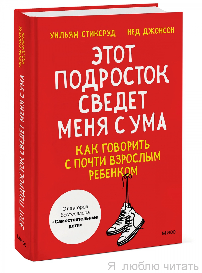 Этот подросток сведет меня с ума. Как говорить с почти взрослым ребенком