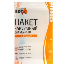 Вакуумный пакет 60*80см