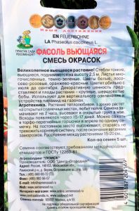 Набор из 3 (трех) упаковок, Фасоль вьющаяся Смесь окрасок