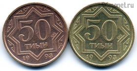 Казахстан набор 50 тиынов 1993