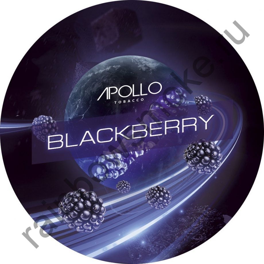 Apollo 200 гр - Blackberry (Ежевика)