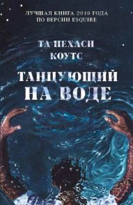 #trendbooks WOW. Танцующий на воде